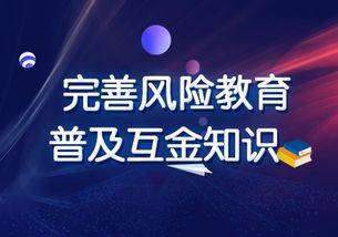 互联网金融风险教育势在必行，龙贷以行动践行守护之道